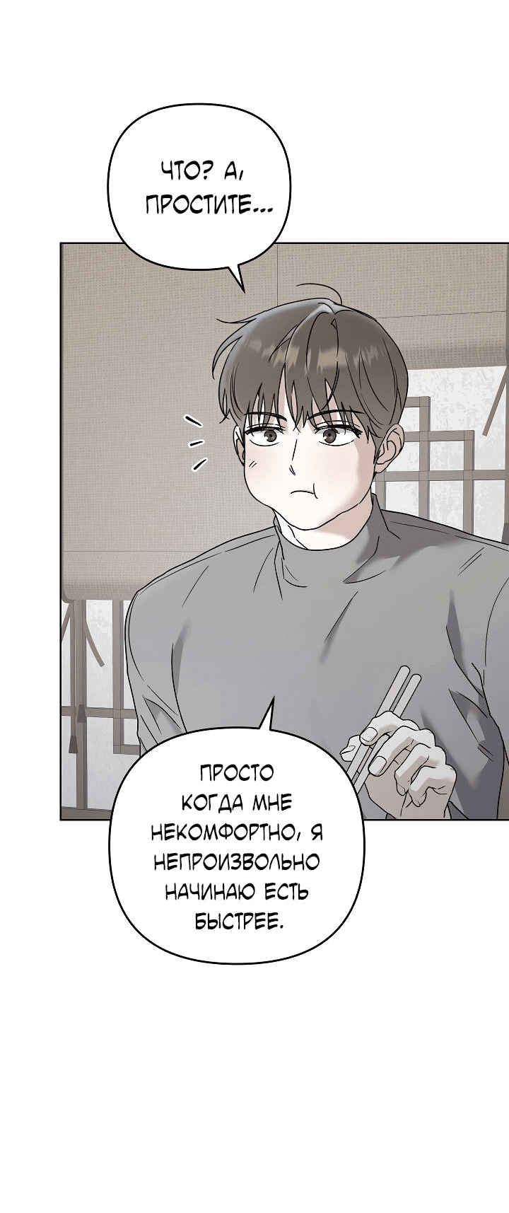 Манга Треугольник - Глава 24 Страница 20