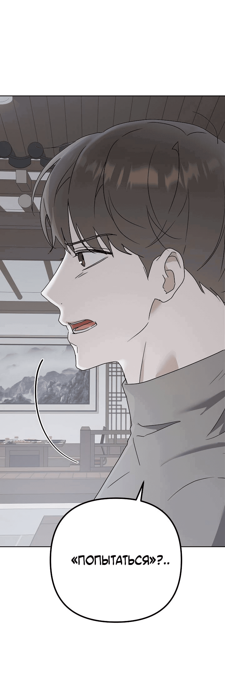 Манга Треугольник - Глава 24 Страница 31
