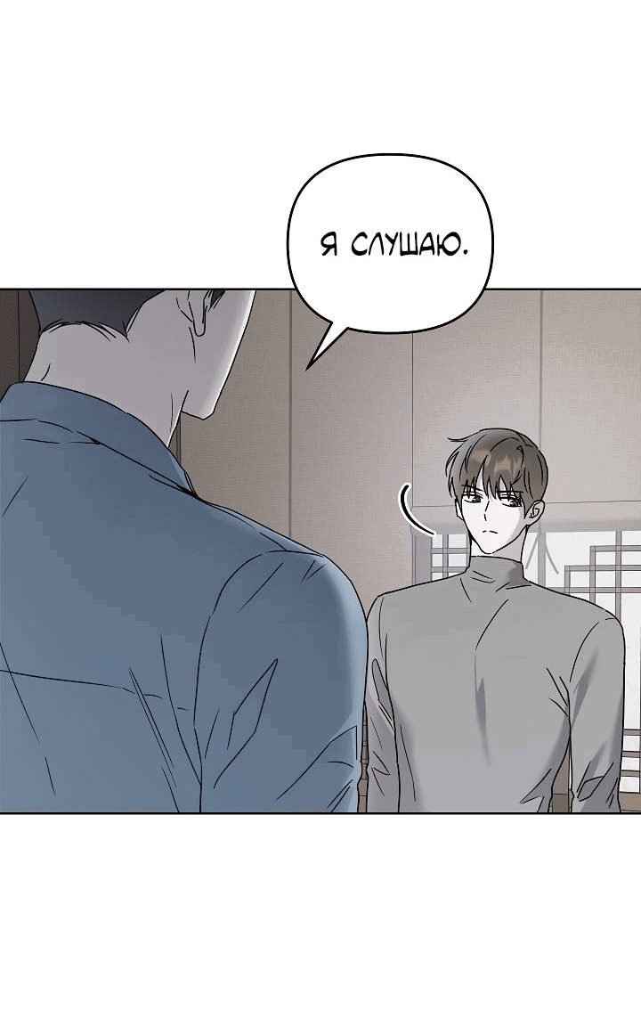 Манга Треугольник - Глава 24 Страница 34