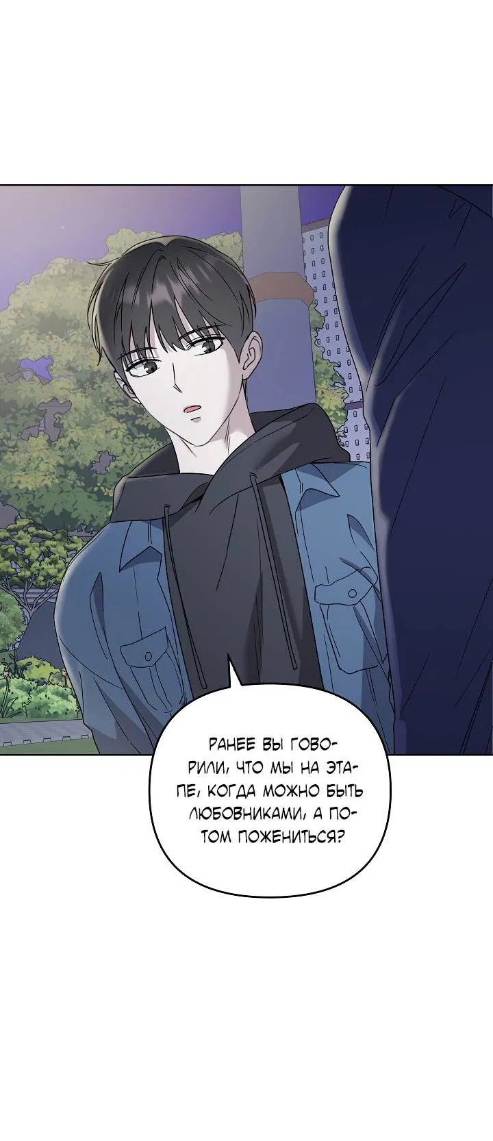 Манга Треугольник - Глава 26 Страница 35