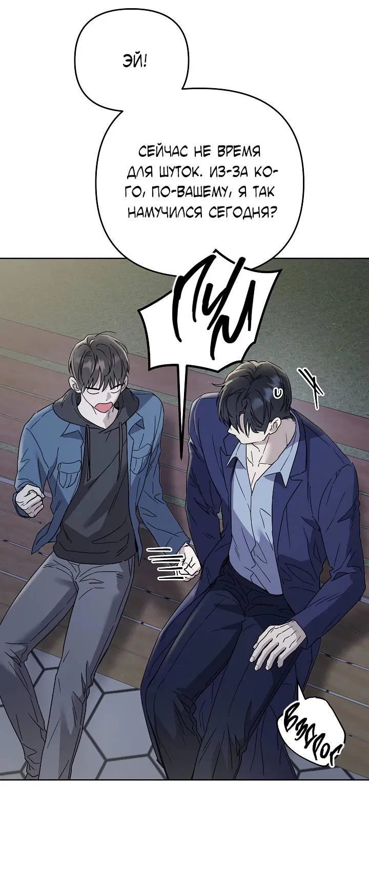 Манга Треугольник - Глава 26 Страница 18