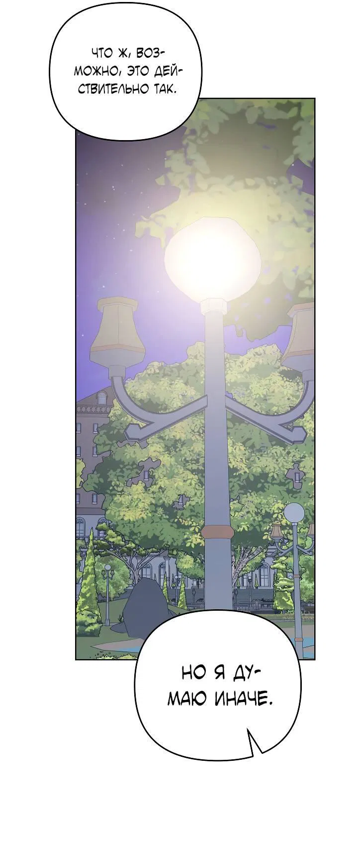 Манга Треугольник - Глава 26 Страница 36