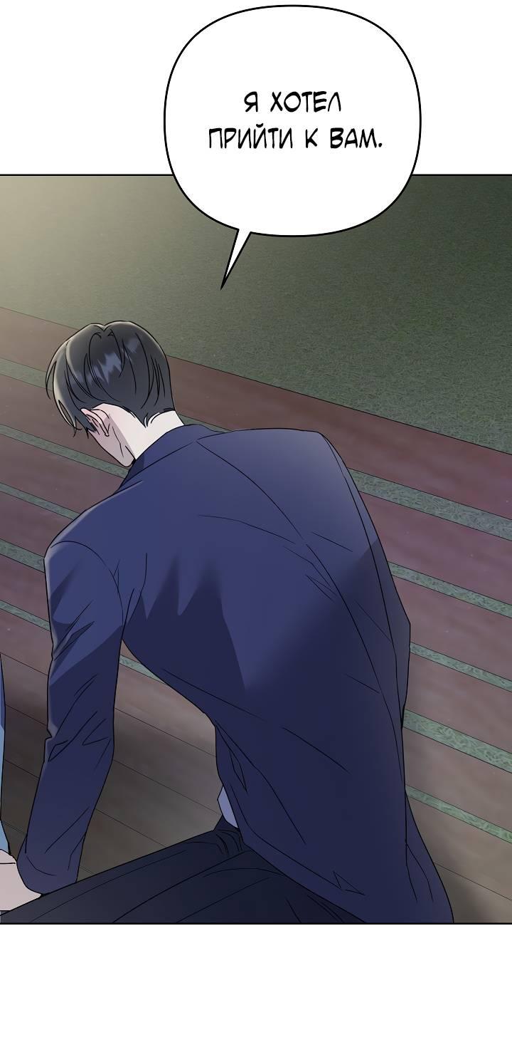 Манга Треугольник - Глава 26 Страница 44