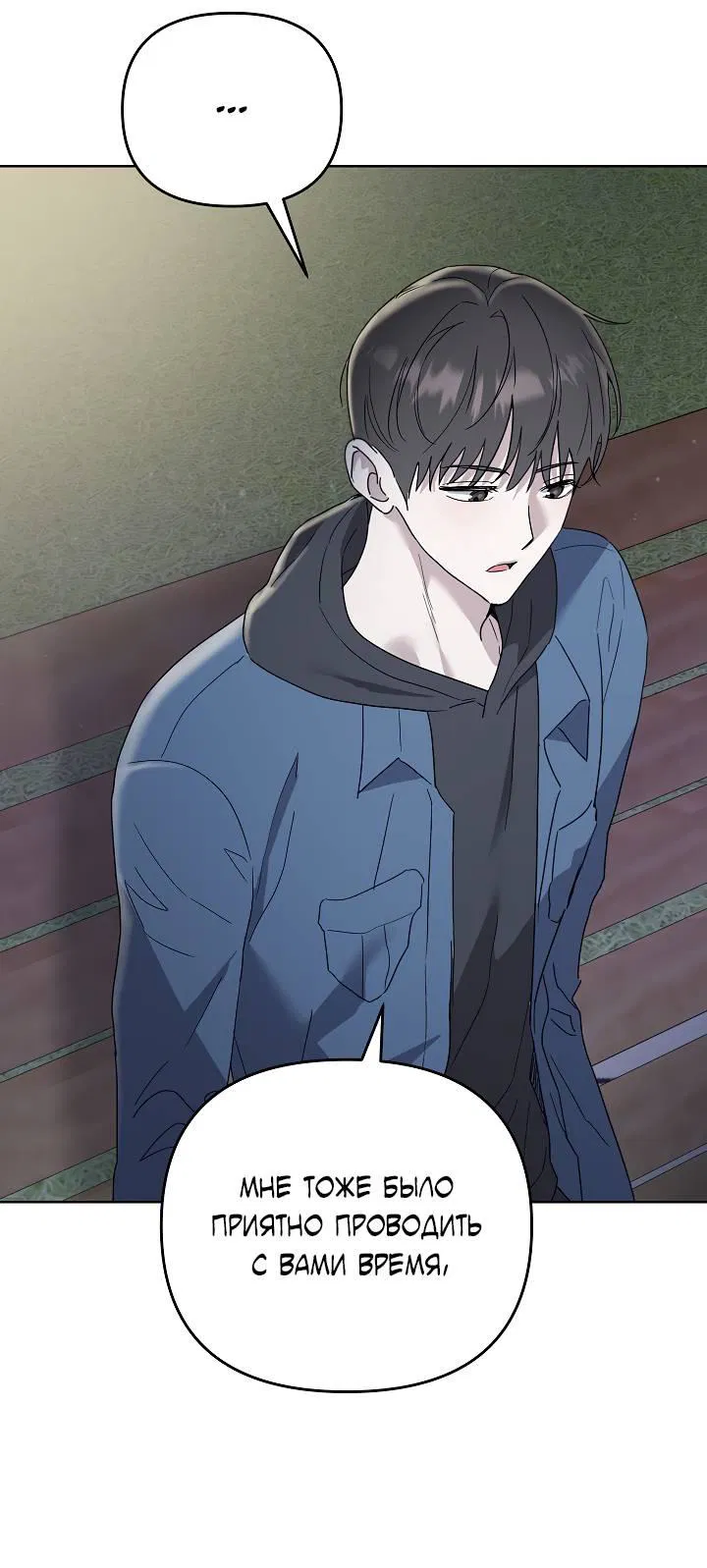 Манга Треугольник - Глава 26 Страница 27