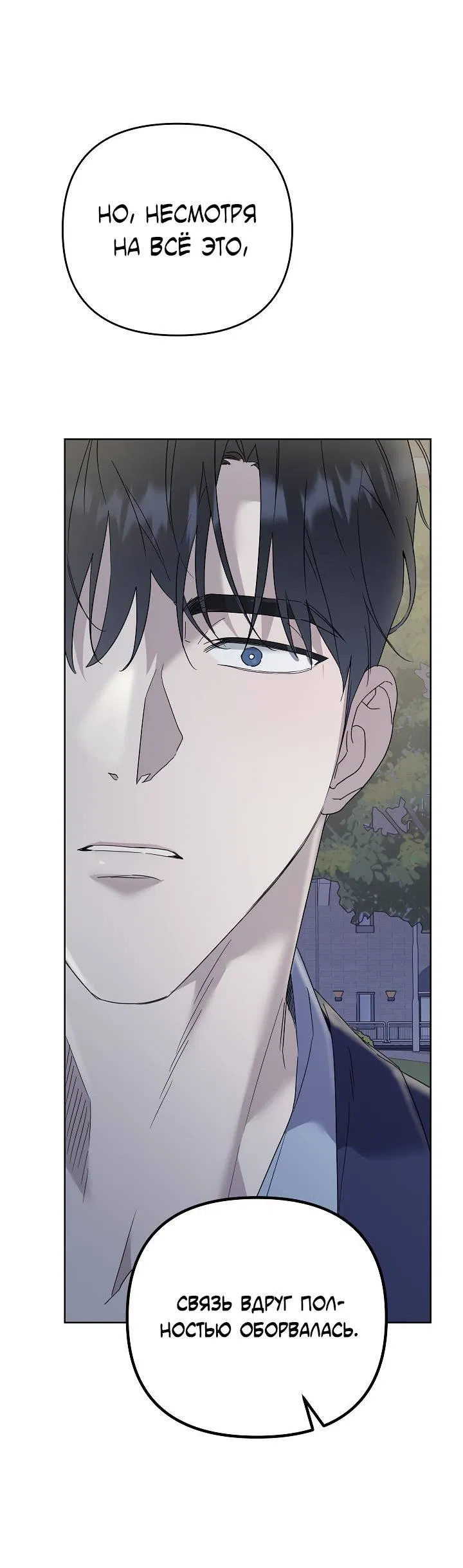 Манга Треугольник - Глава 26 Страница 31