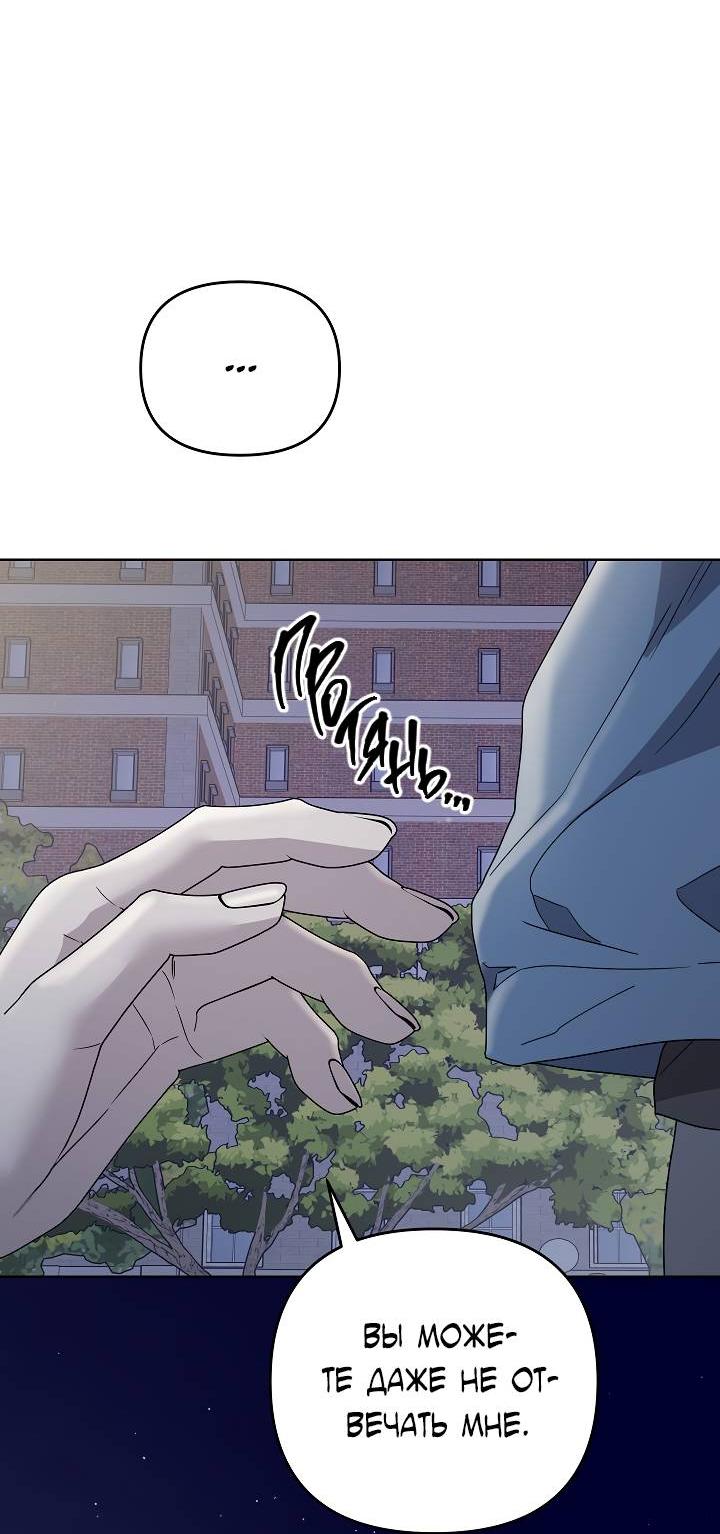 Манга Треугольник - Глава 26 Страница 68