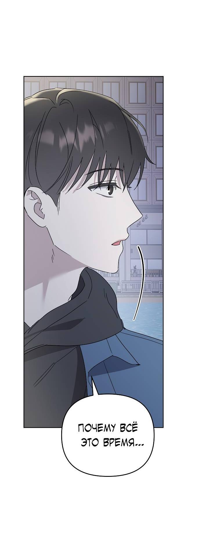 Манга Треугольник - Глава 26 Страница 40