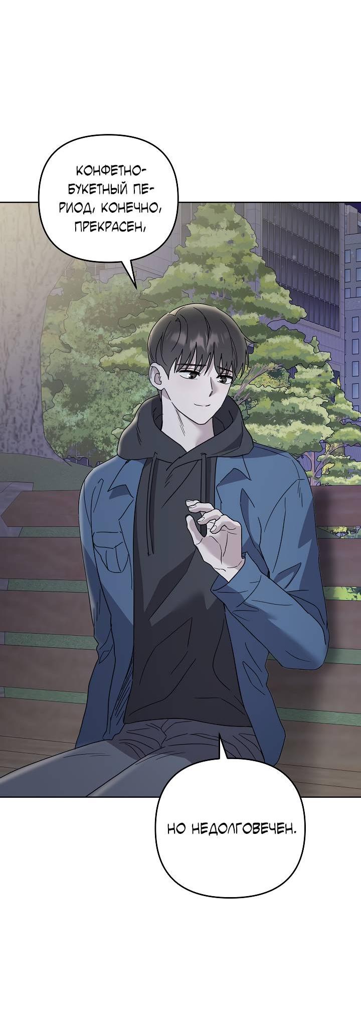 Манга Треугольник - Глава 26 Страница 53