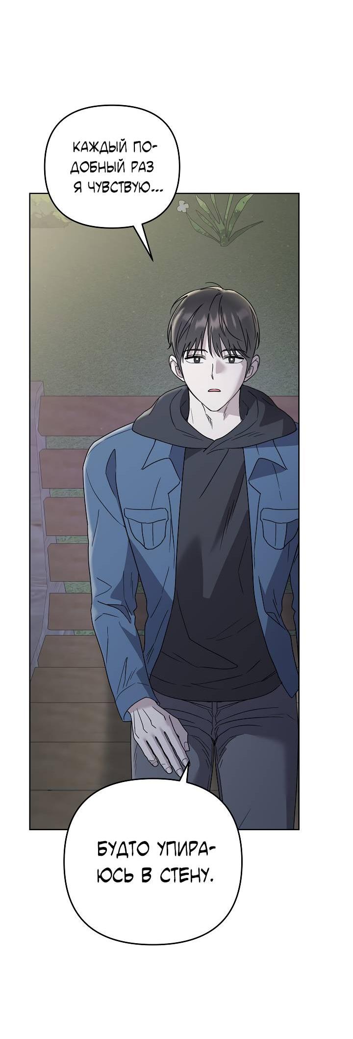 Манга Треугольник - Глава 26 Страница 47