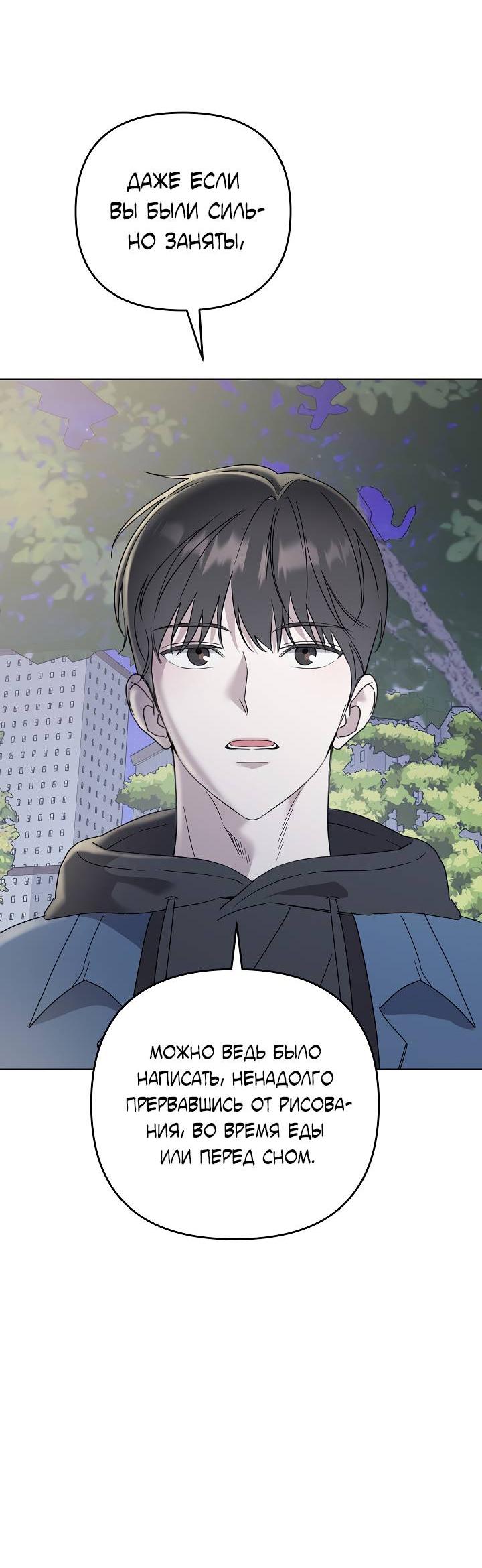 Манга Треугольник - Глава 26 Страница 43