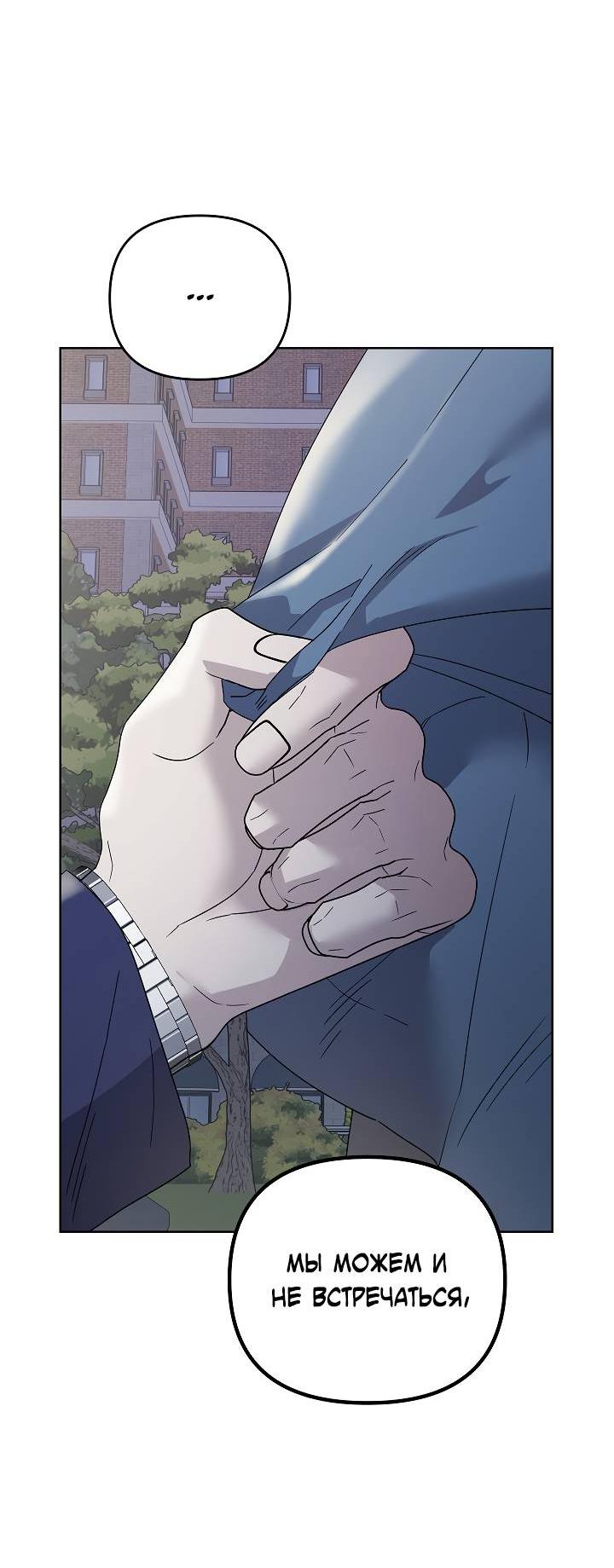 Манга Треугольник - Глава 26 Страница 58