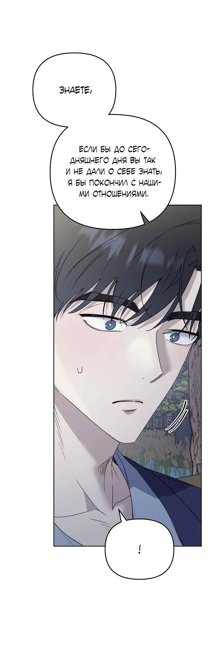 Манга Треугольник - Глава 26 Страница 20