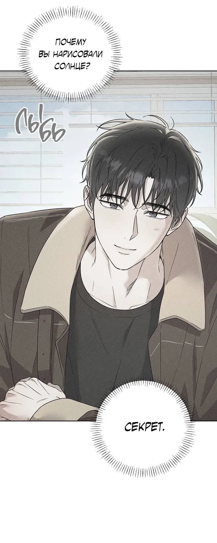 Манга Треугольник - Глава 26 Страница 9