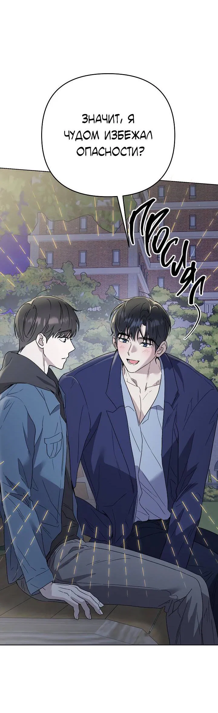 Манга Треугольник - Глава 26 Страница 21