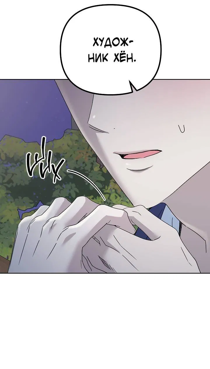 Манга Треугольник - Глава 26 Страница 52