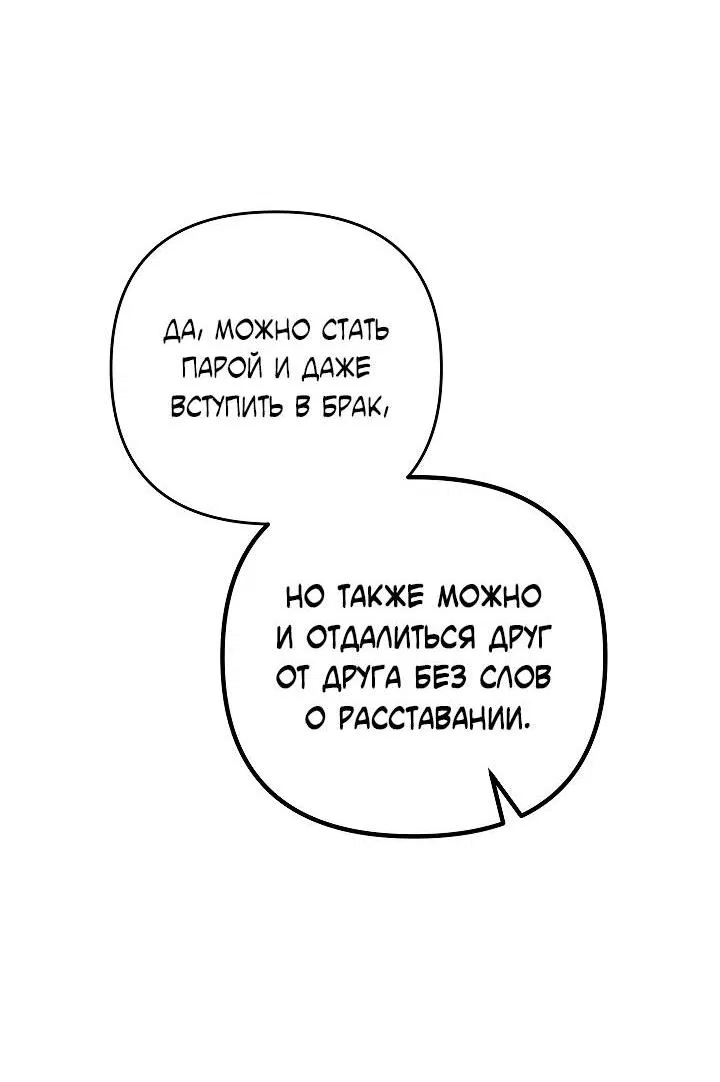 Манга Треугольник - Глава 26 Страница 37