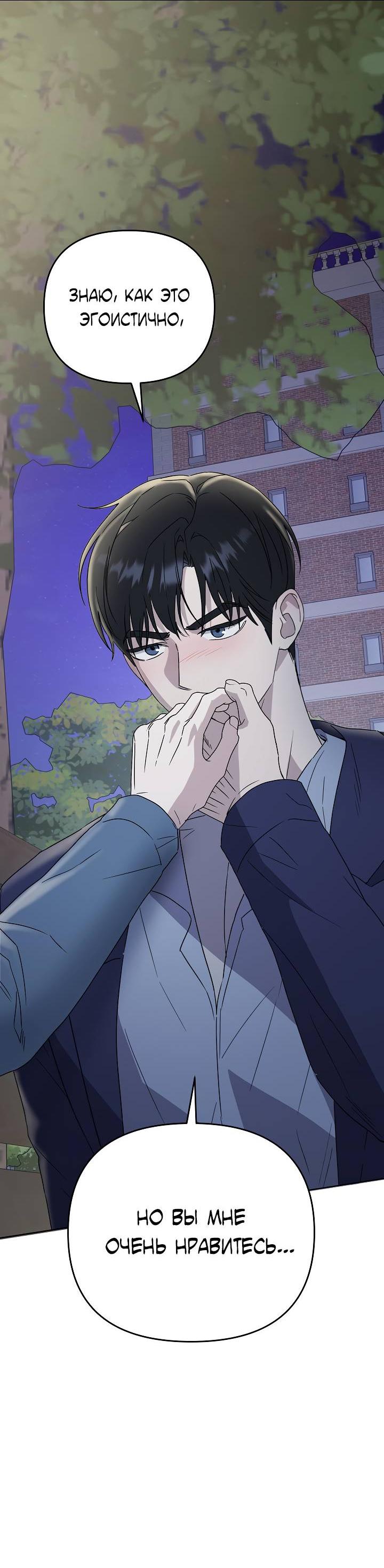 Манга Треугольник - Глава 26 Страница 51