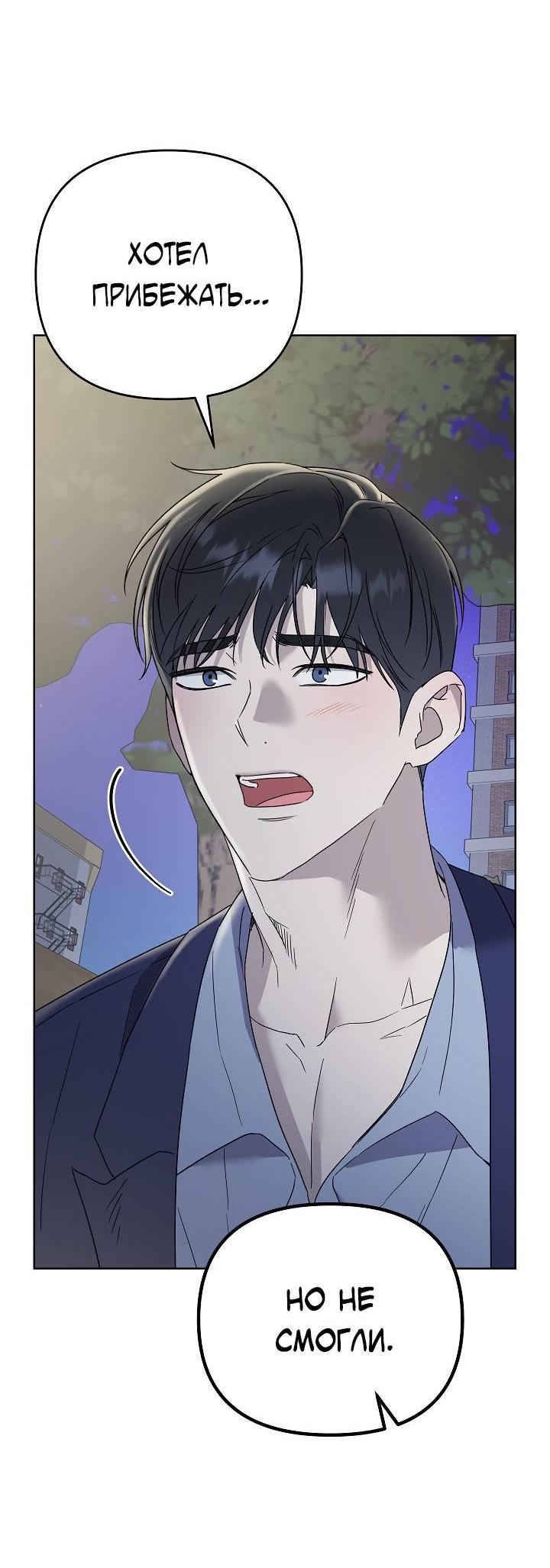 Манга Треугольник - Глава 26 Страница 45