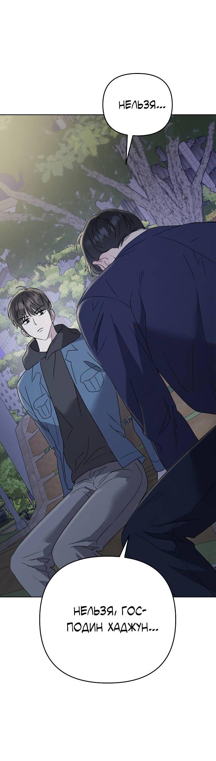 Манга Треугольник - Глава 26 Страница 39