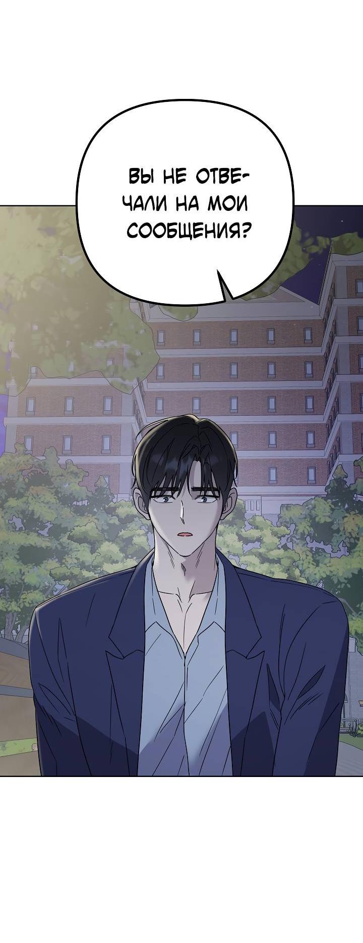 Манга Треугольник - Глава 26 Страница 41