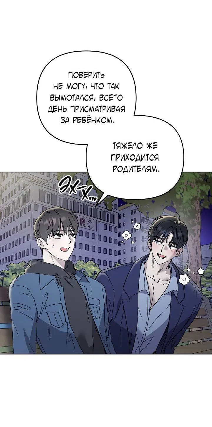 Манга Треугольник - Глава 26 Страница 16