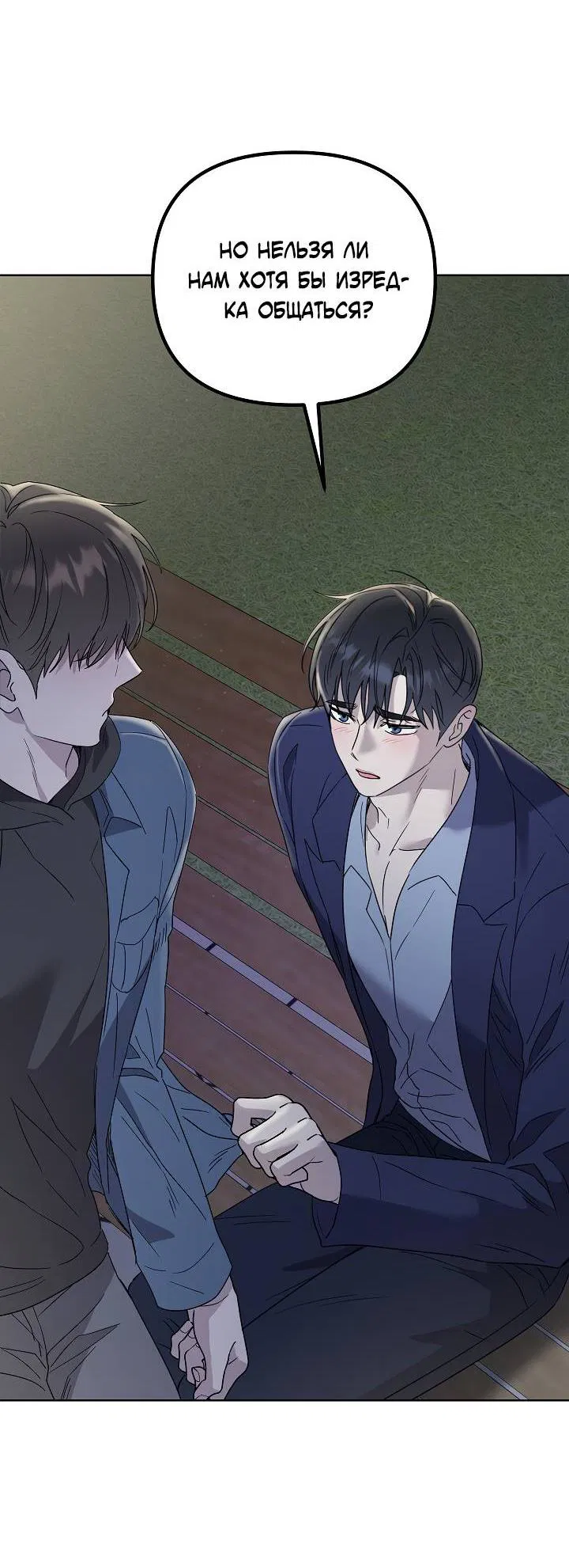 Манга Треугольник - Глава 26 Страница 59