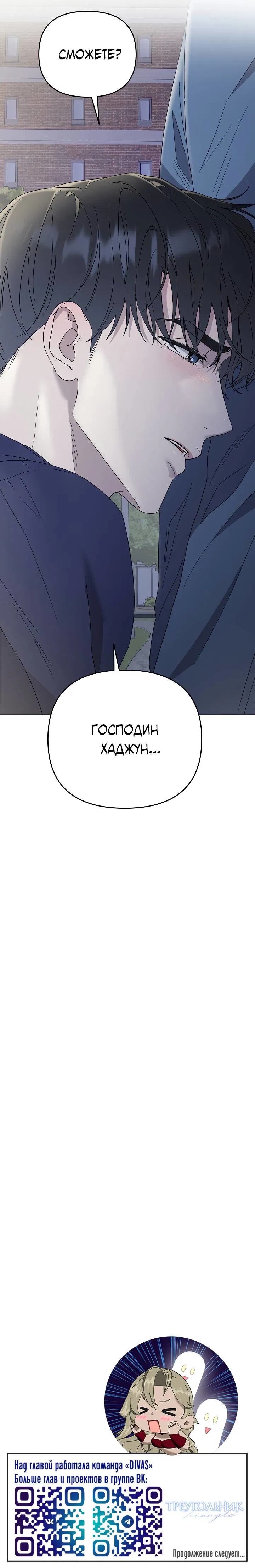 Манга Треугольник - Глава 26 Страница 70