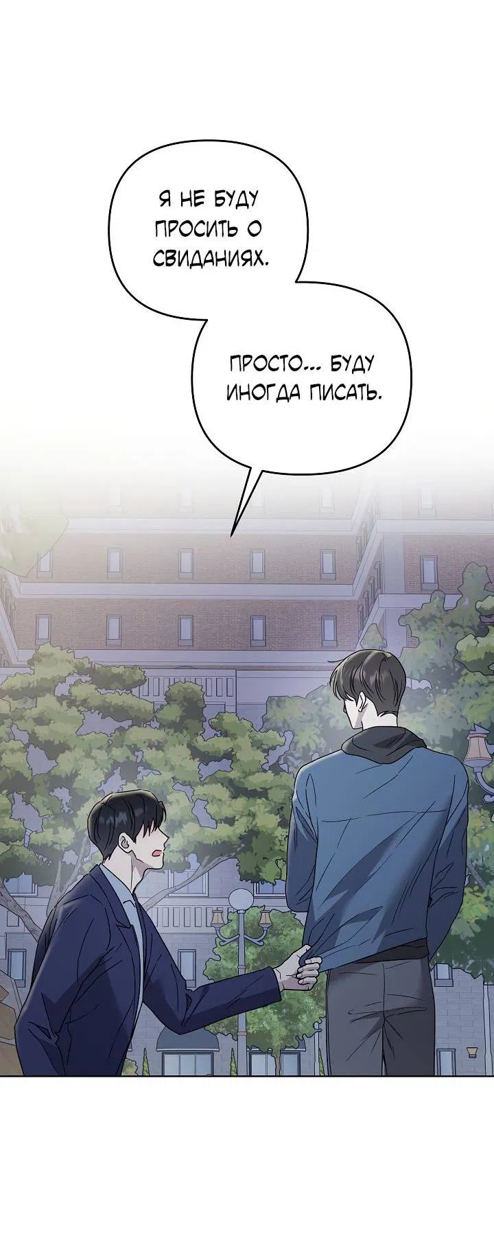 Манга Треугольник - Глава 26 Страница 60