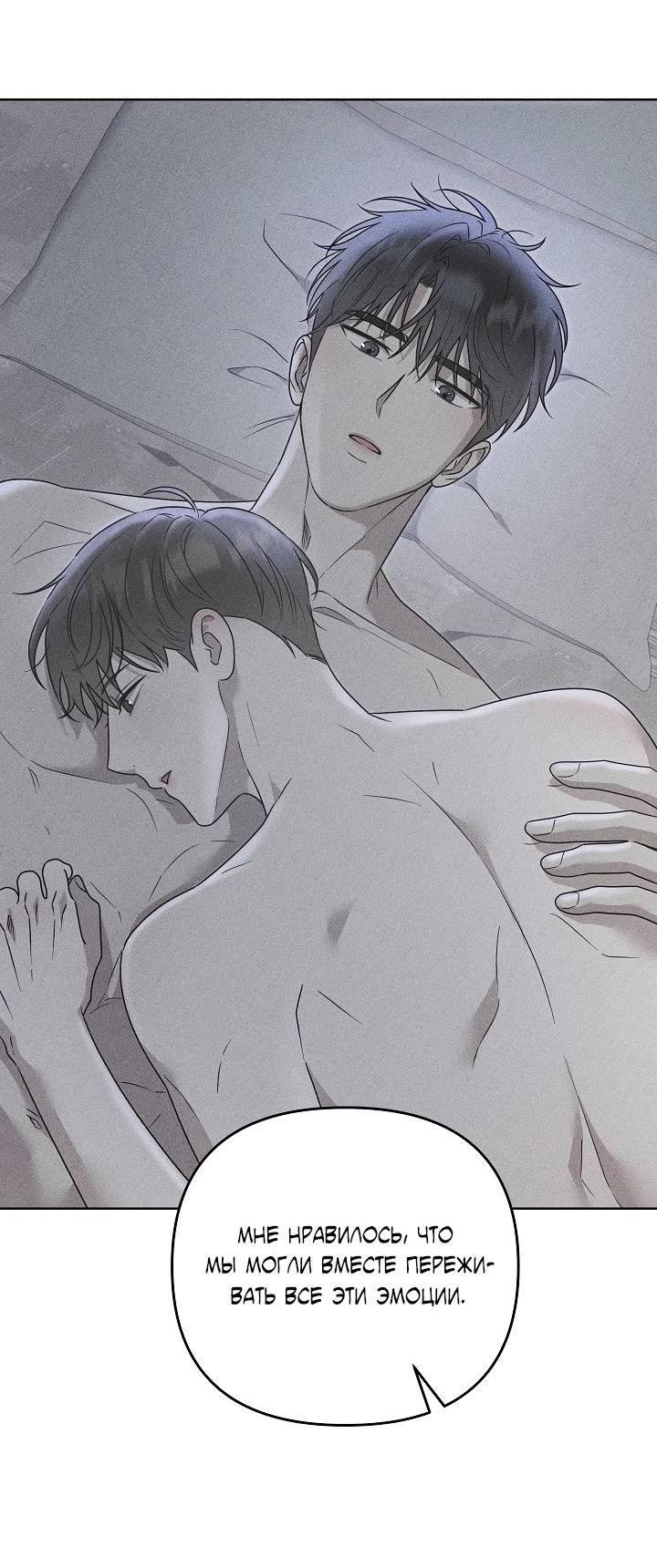 Манга Треугольник - Глава 26 Страница 29