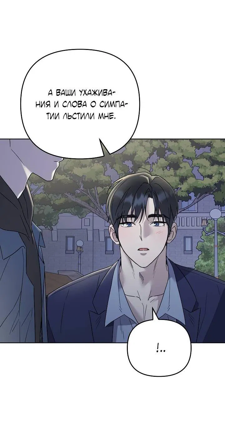 Манга Треугольник - Глава 26 Страница 30