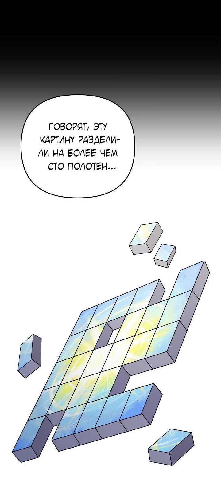 Манга Треугольник - Глава 26 Страница 4