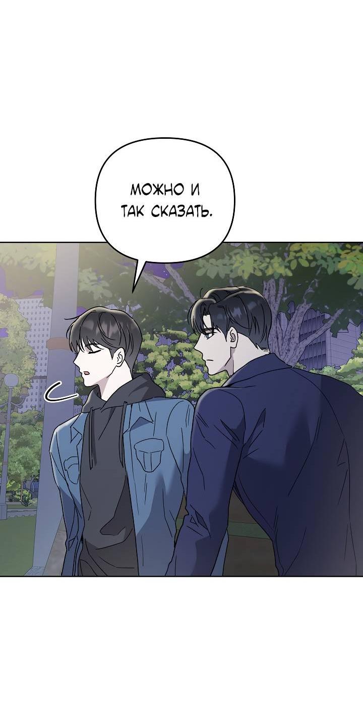 Манга Треугольник - Глава 26 Страница 24