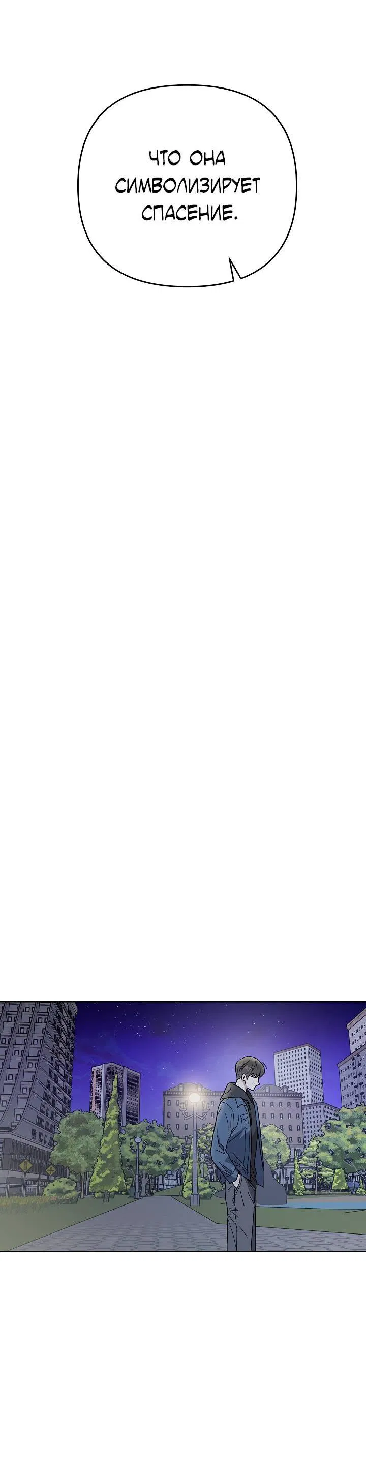 Манга Треугольник - Глава 26 Страница 8