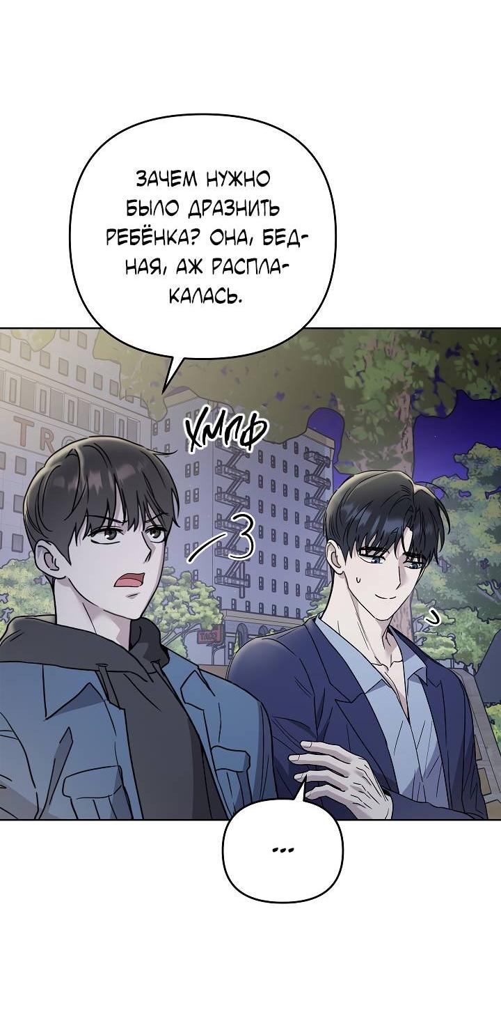 Манга Треугольник - Глава 26 Страница 19