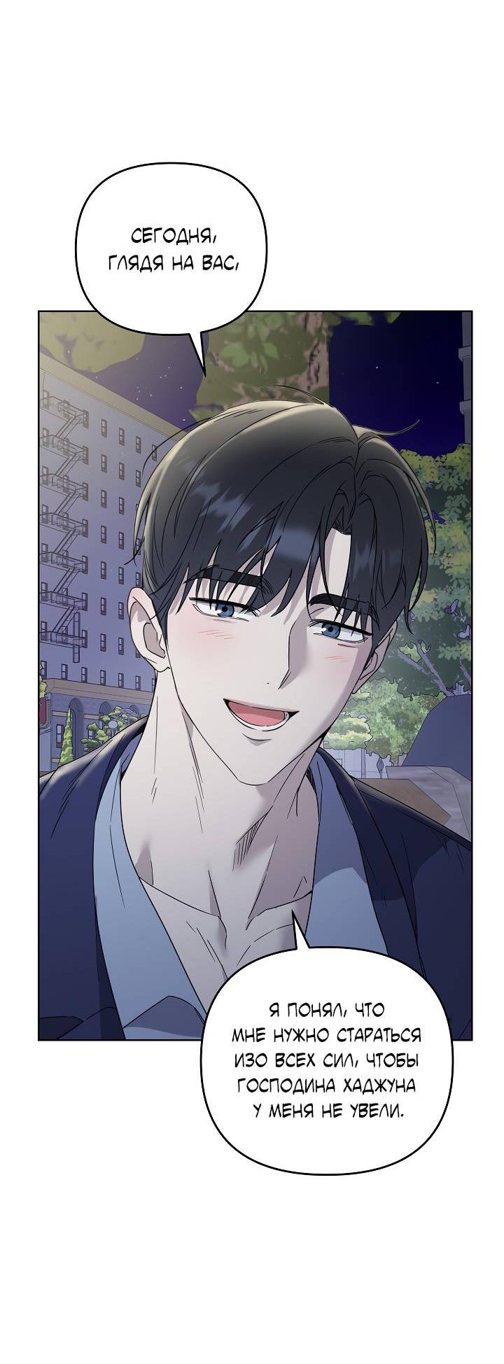 Манга Треугольник - Глава 26 Страница 17