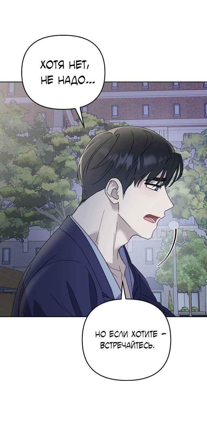 Манга Треугольник - Глава 26 Страница 64