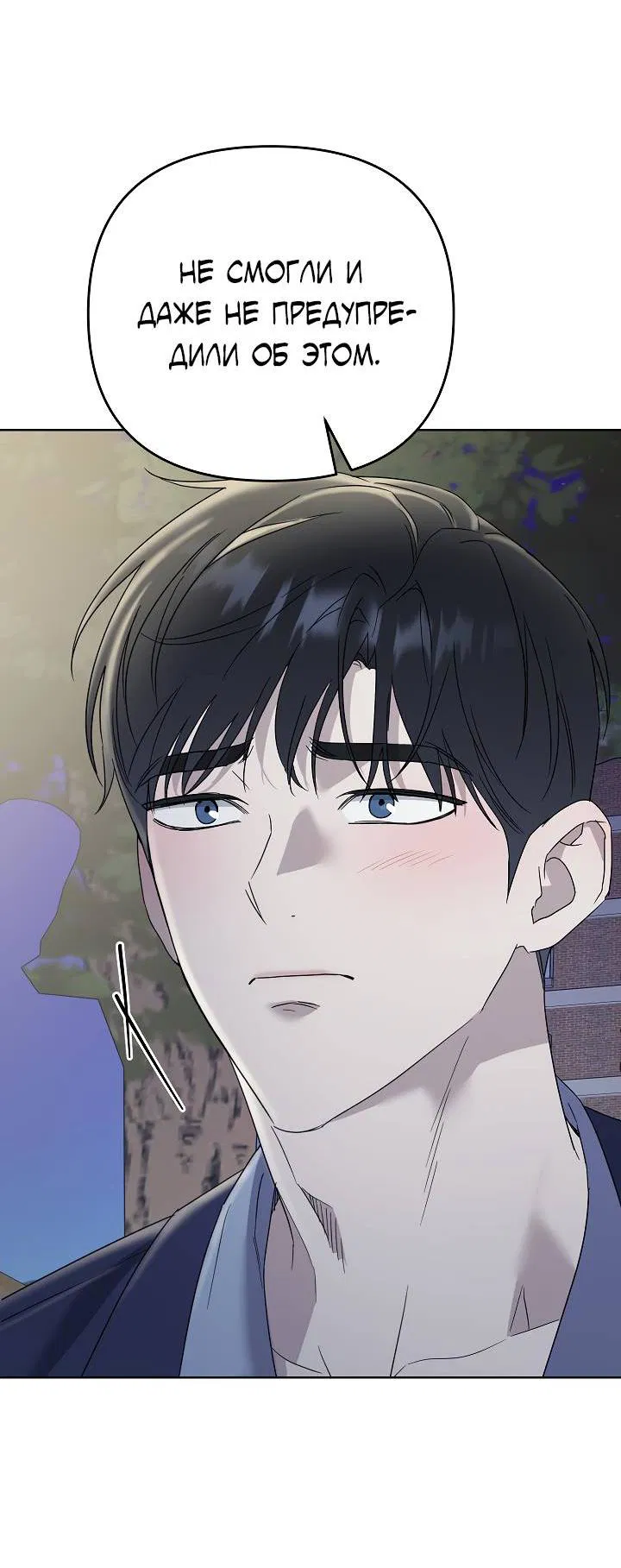 Манга Треугольник - Глава 26 Страница 46