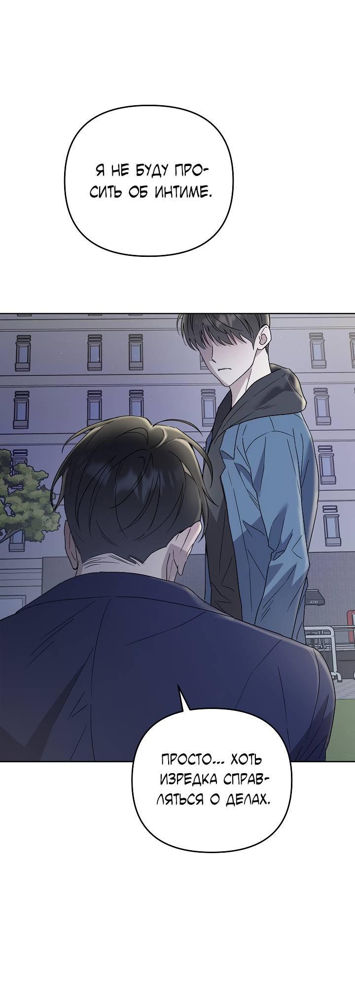 Манга Треугольник - Глава 26 Страница 65