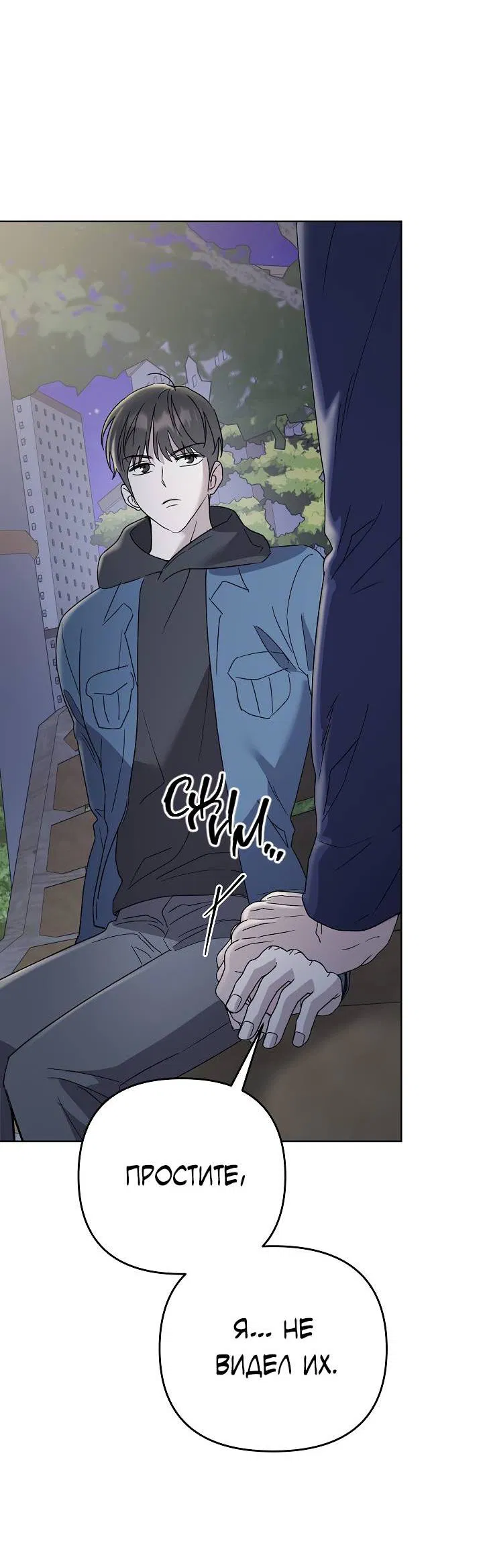 Манга Треугольник - Глава 26 Страница 42