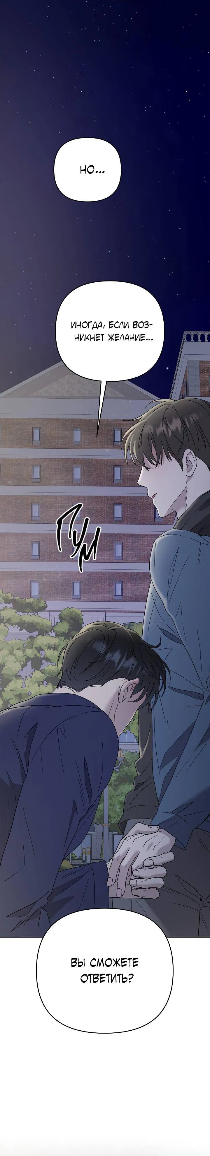 Манга Треугольник - Глава 26 Страница 69