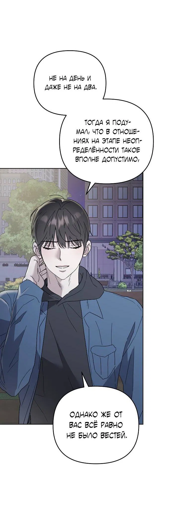Манга Треугольник - Глава 26 Страница 32