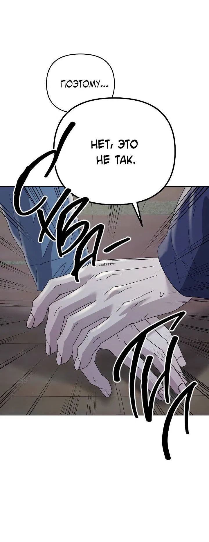Манга Треугольник - Глава 26 Страница 33