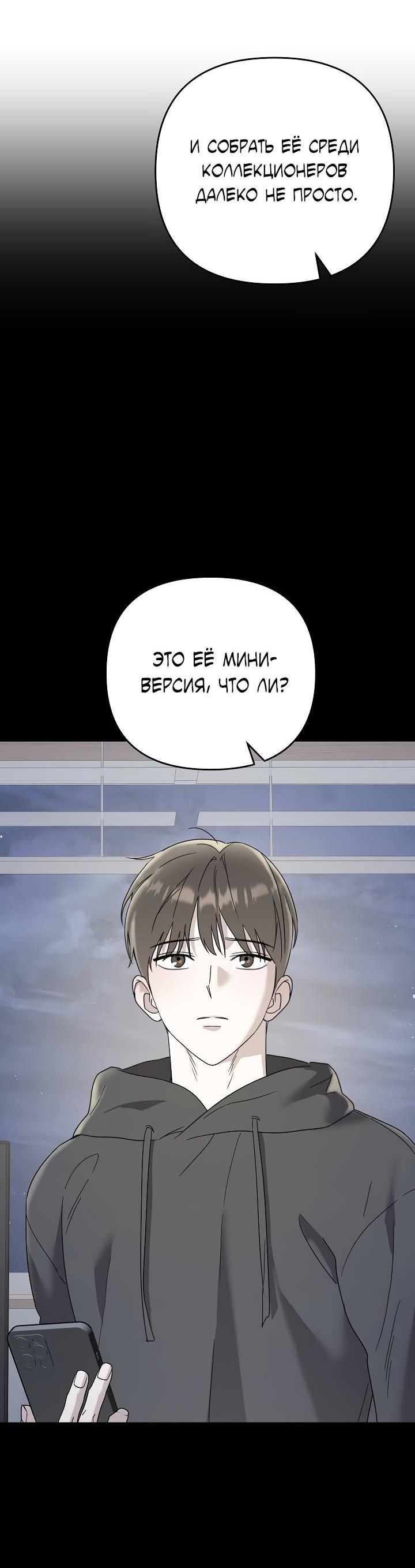 Манга Треугольник - Глава 26 Страница 5