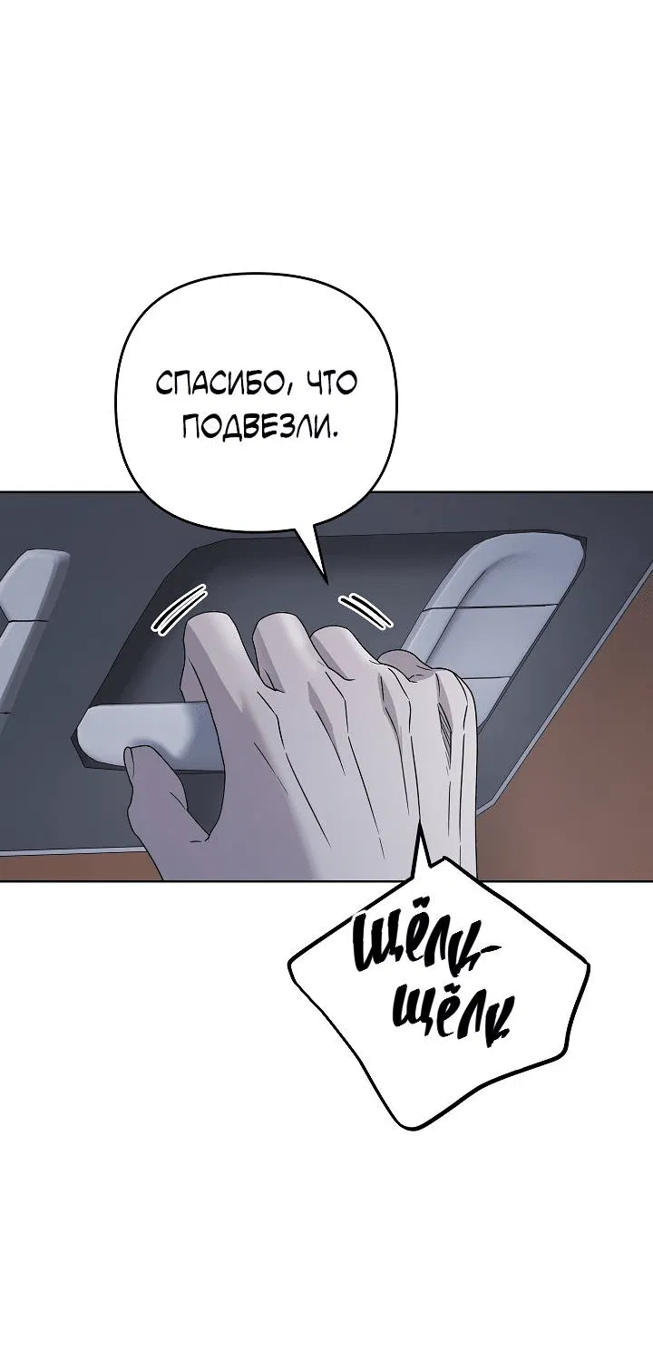 Манга Треугольник - Глава 29 Страница 16