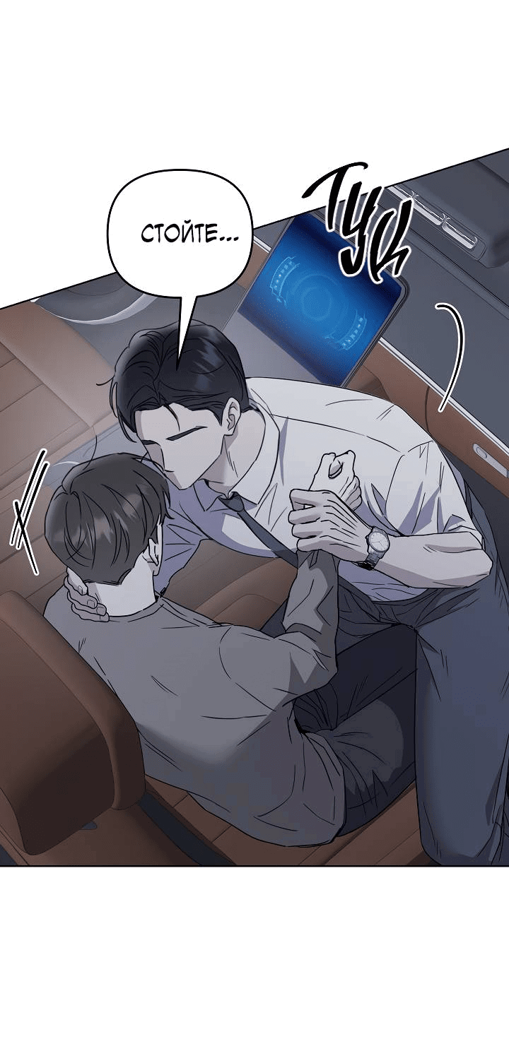 Манга Треугольник - Глава 29 Страница 32