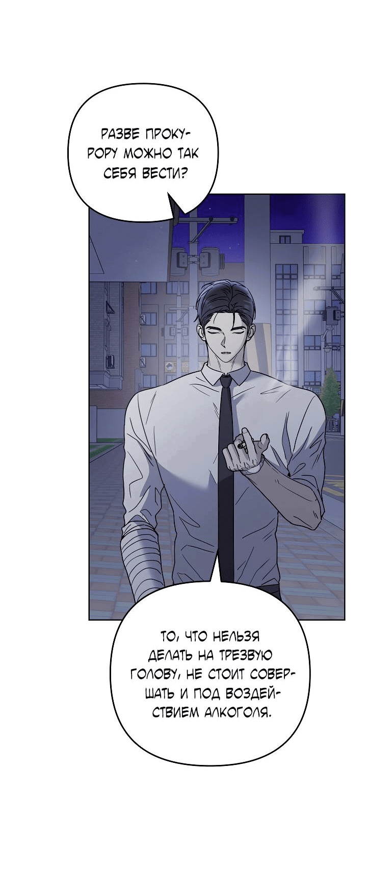 Манга Треугольник - Глава 29 Страница 72