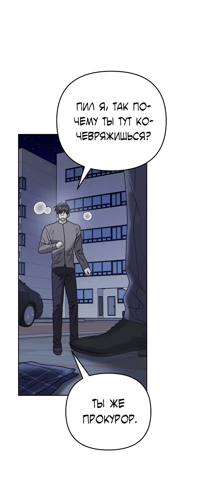 Манга Треугольник - Глава 29 Страница 71
