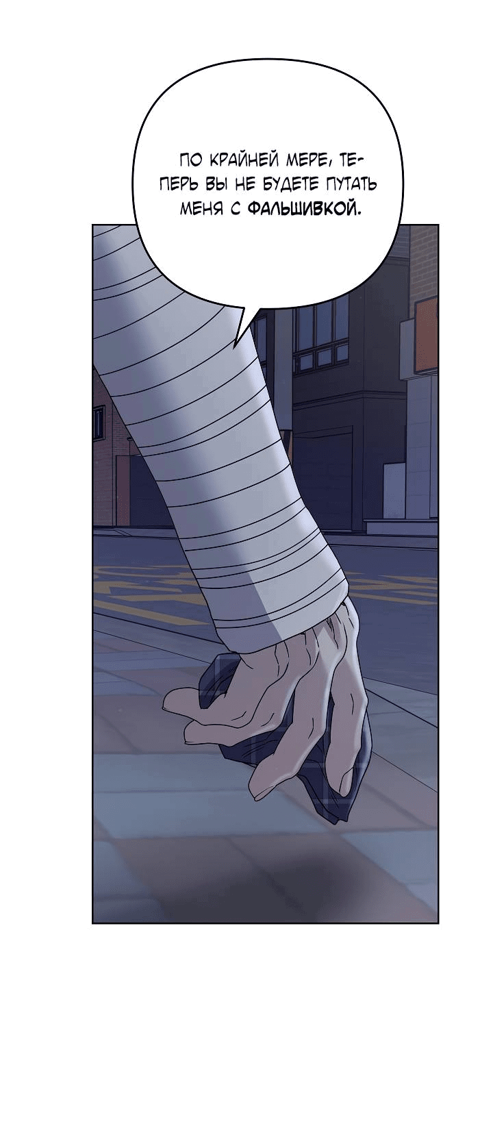 Манга Треугольник - Глава 29 Страница 85