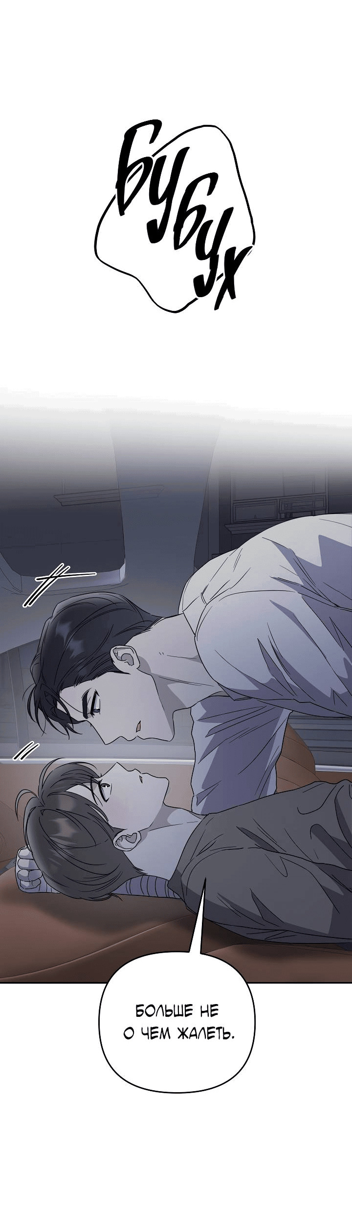 Манга Треугольник - Глава 29 Страница 54