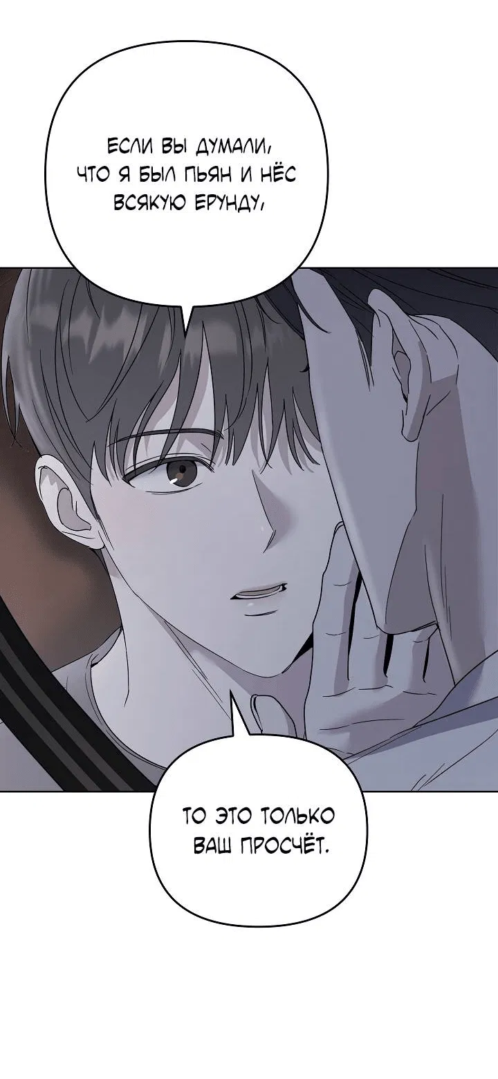 Манга Треугольник - Глава 29 Страница 8